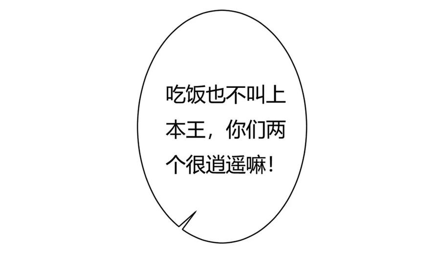 《妖孽太难撩》第77话 第24页