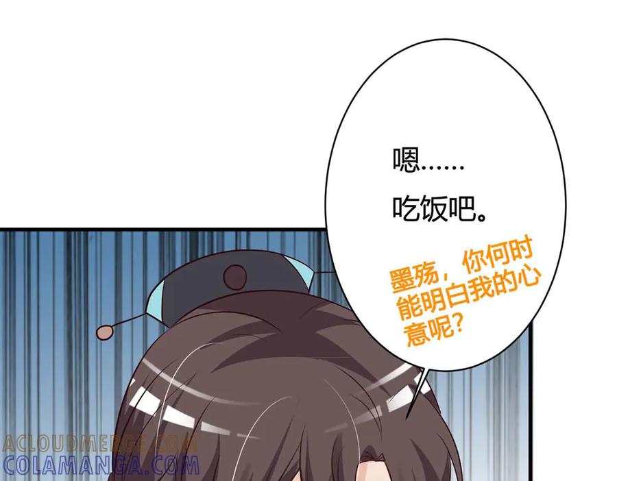 《妖孽太难撩》第77话 第22页