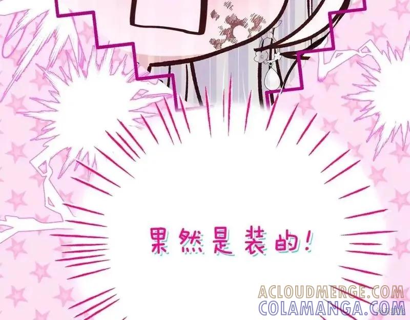 成为怪物皇太子的妻子 - 第三季第8话 - 第41张图