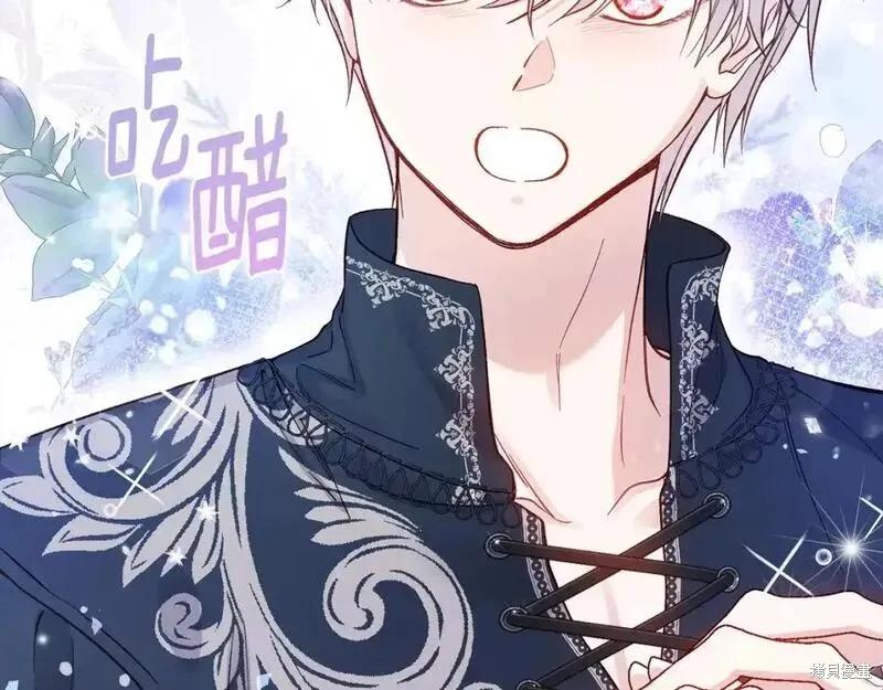 成为怪物皇太子的妻子 - 第三季第8话 - 第15张图