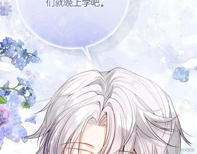 成为怪物皇太子的妻子 - 第三季第8话 - 第72张图