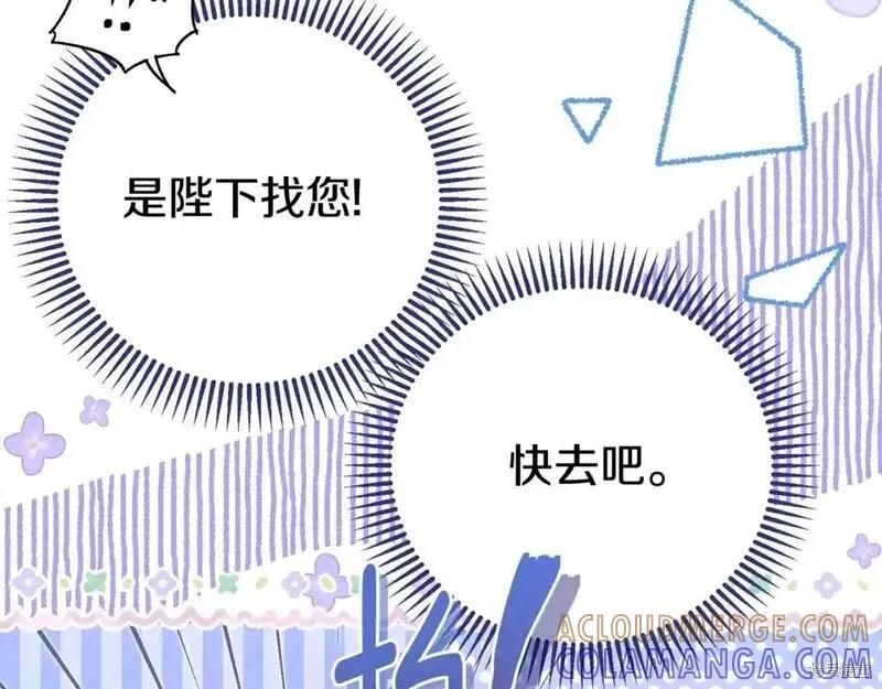 成为怪物皇太子的妻子 - 第三季第8话 - 第65张图