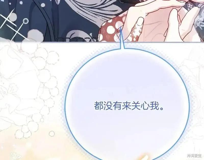 成为怪物皇太子的妻子 - 第三季第8话 - 第16张图