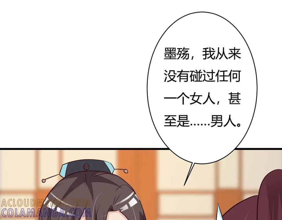 《妖孽太难撩》第77话 第19页