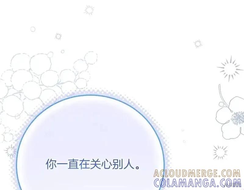 成为怪物皇太子的妻子 - 第三季第8话 - 第13张图