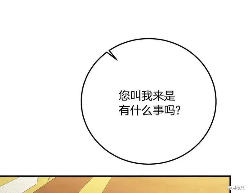 成为怪物皇太子的妻子 - 第三季第8话 - 第80张图