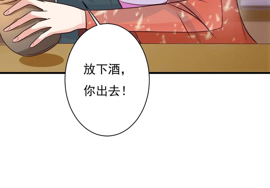 《妖孽太难撩》第77话 第15页