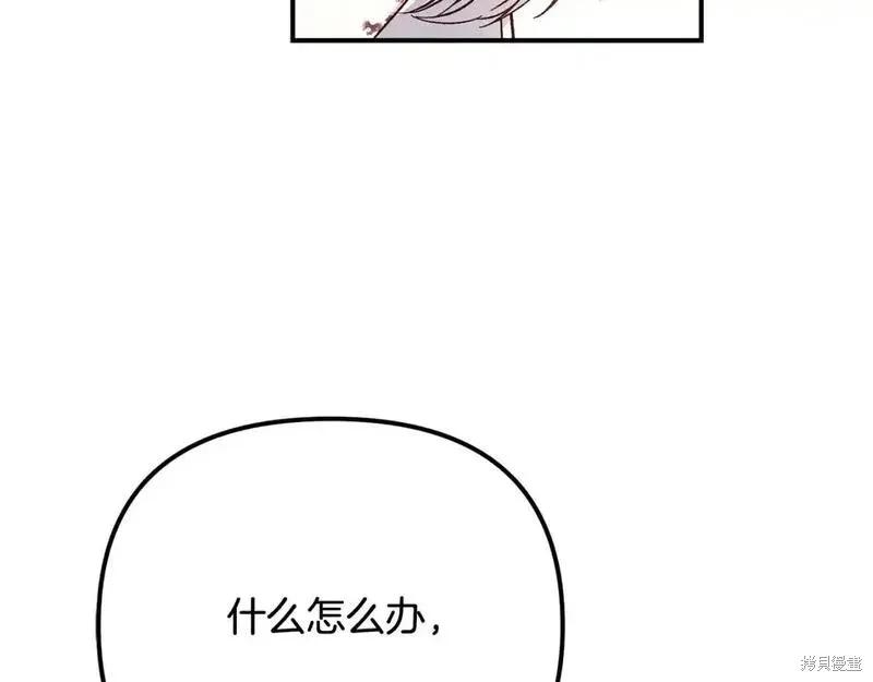 成为怪物皇太子的妻子 - 第三季第8话 - 第150张图