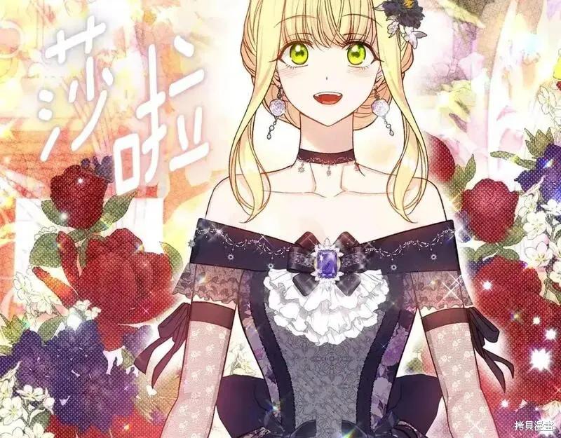 成为怪物皇太子的妻子 - 第三季第8话 - 第199张图