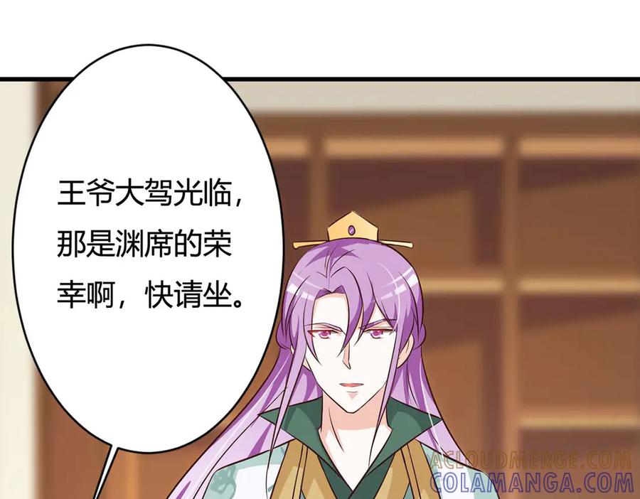 《妖孽太难撩》第77话 第25页