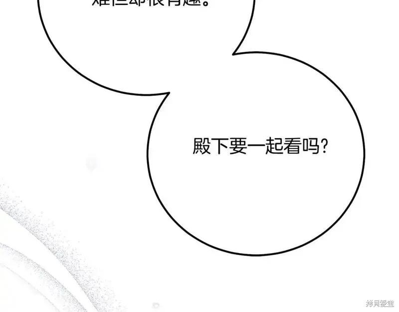 成为怪物皇太子的妻子 - 第三季第8话 - 第215张图