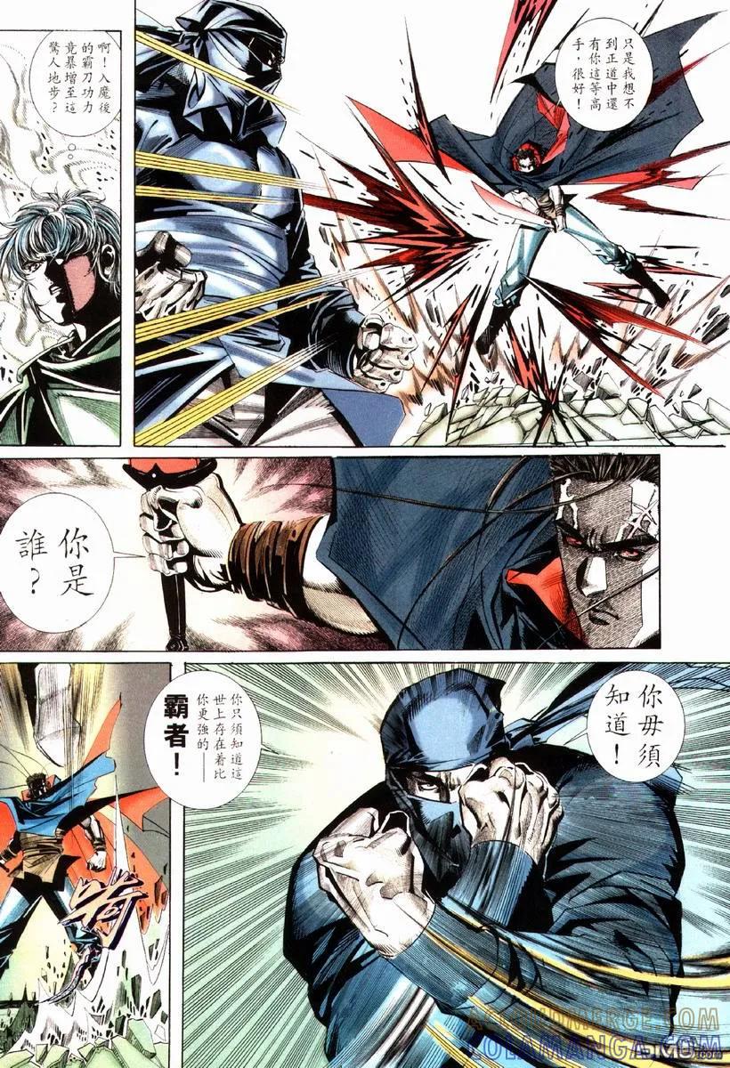 《霸刀》第77卷 第5页