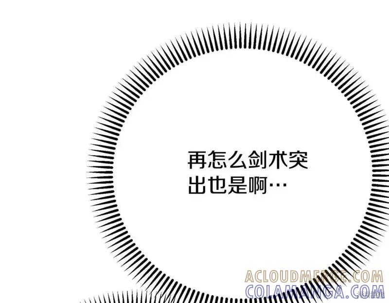 成为怪物皇太子的妻子 - 第三季第8话 - 第33张图