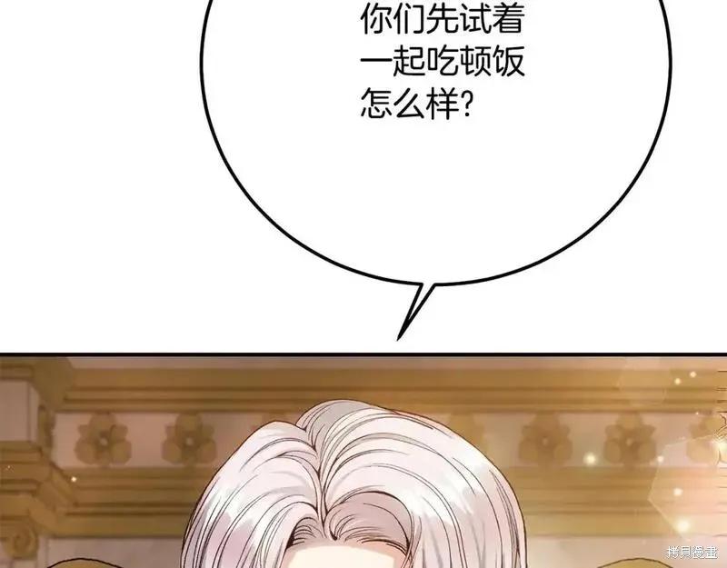 成为怪物皇太子的妻子 - 第三季第8话 - 第120张图