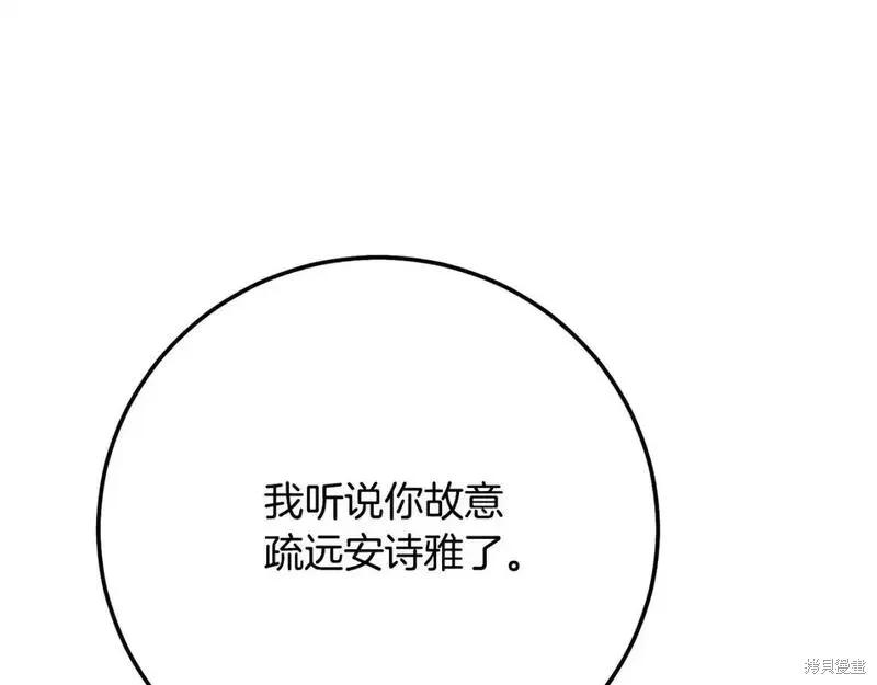 成为怪物皇太子的妻子 - 第三季第8话 - 第82张图