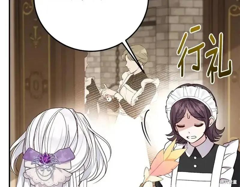 成为怪物皇太子的妻子 - 第三季第8话 - 第158张图