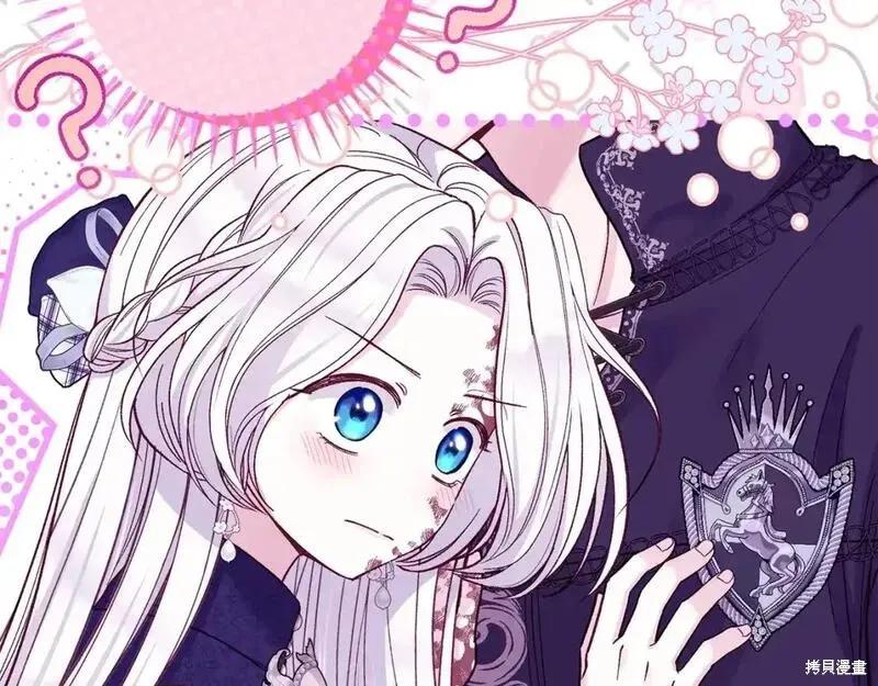 成为怪物皇太子的妻子 - 第三季第8话 - 第6张图