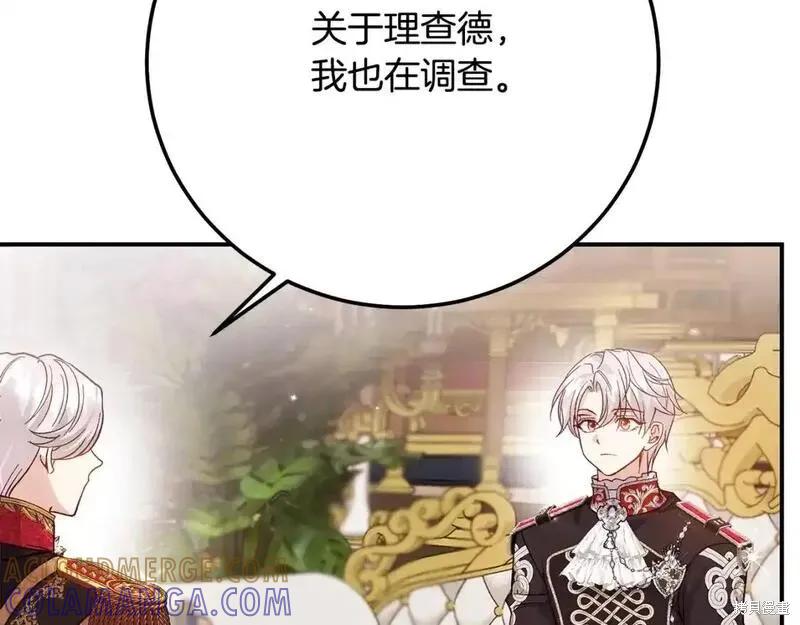 成为怪物皇太子的妻子 - 第三季第8话 - 第113张图