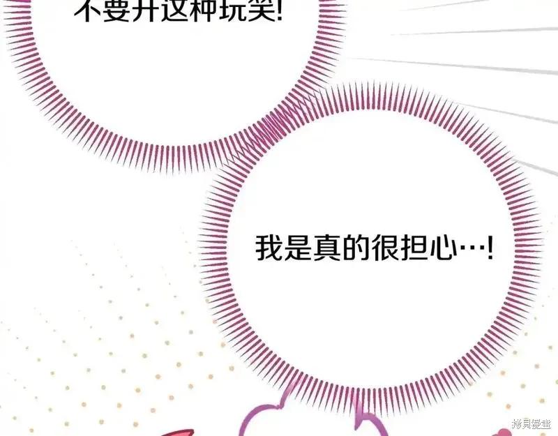 成为怪物皇太子的妻子 - 第三季第8话 - 第43张图