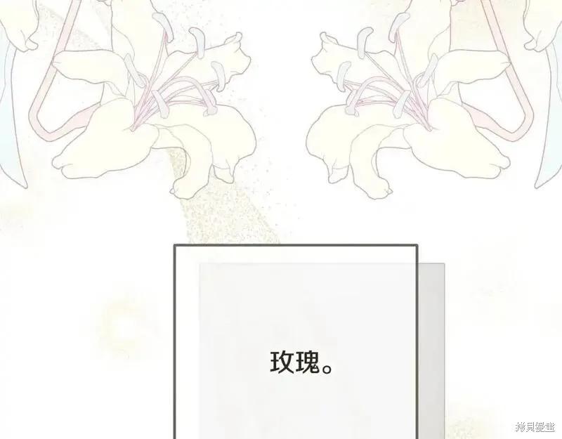 成为怪物皇太子的妻子 - 第三季第8话 - 第132张图