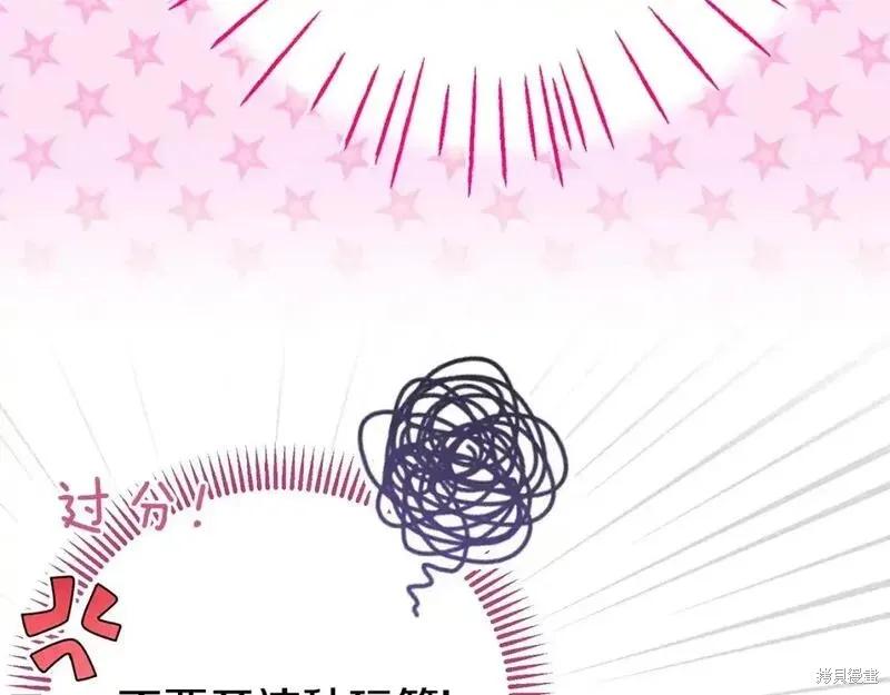 成为怪物皇太子的妻子 - 第三季第8话 - 第42张图