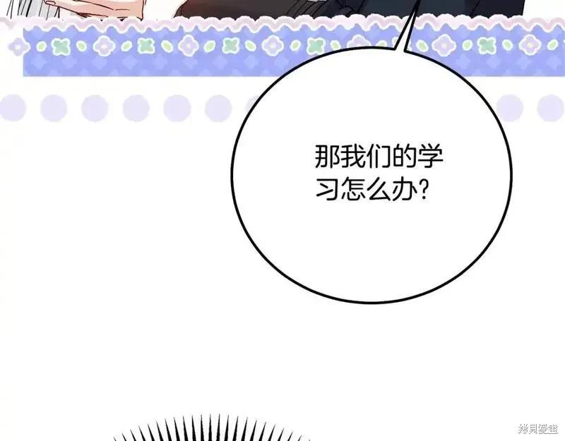 成为怪物皇太子的妻子 - 第三季第8话 - 第67张图