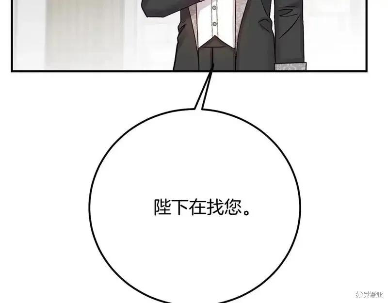 成为怪物皇太子的妻子 - 第三季第8话 - 第60张图