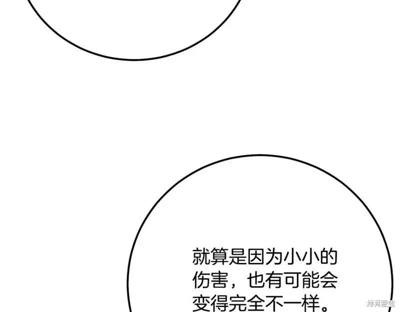 成为怪物皇太子的妻子 - 第三季第8话 - 第99张图