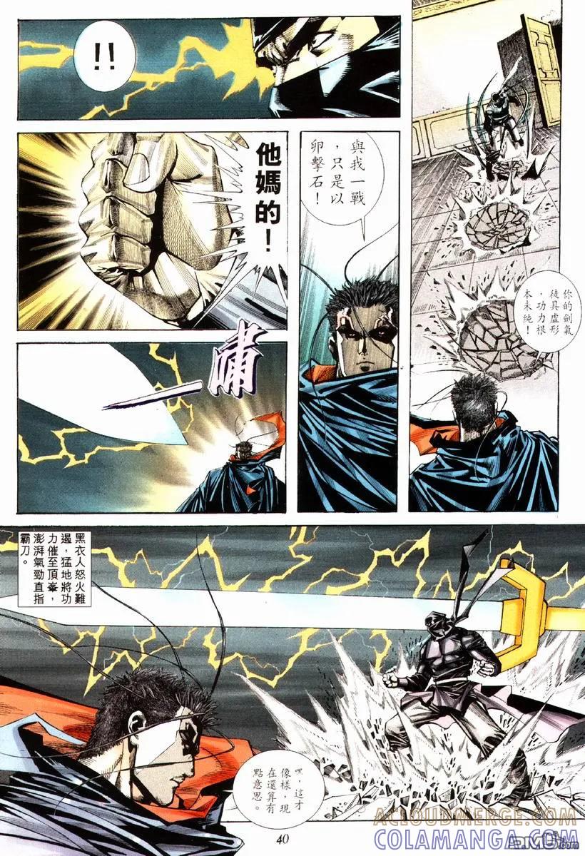 《霸刀》第77卷 第9页