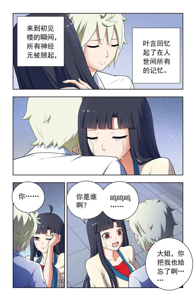 王牌御史 第758话 751，缘结3 第18页