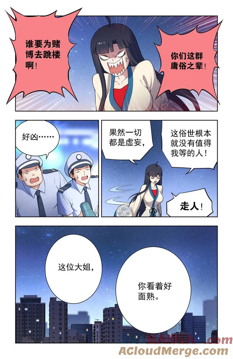王牌御史 第758话 751，缘结3 第11页