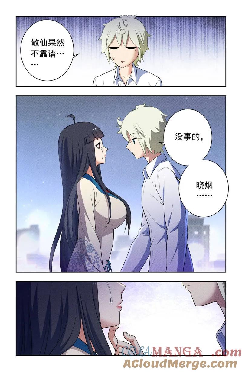 王牌御史 第758话 751，缘结3 第19页