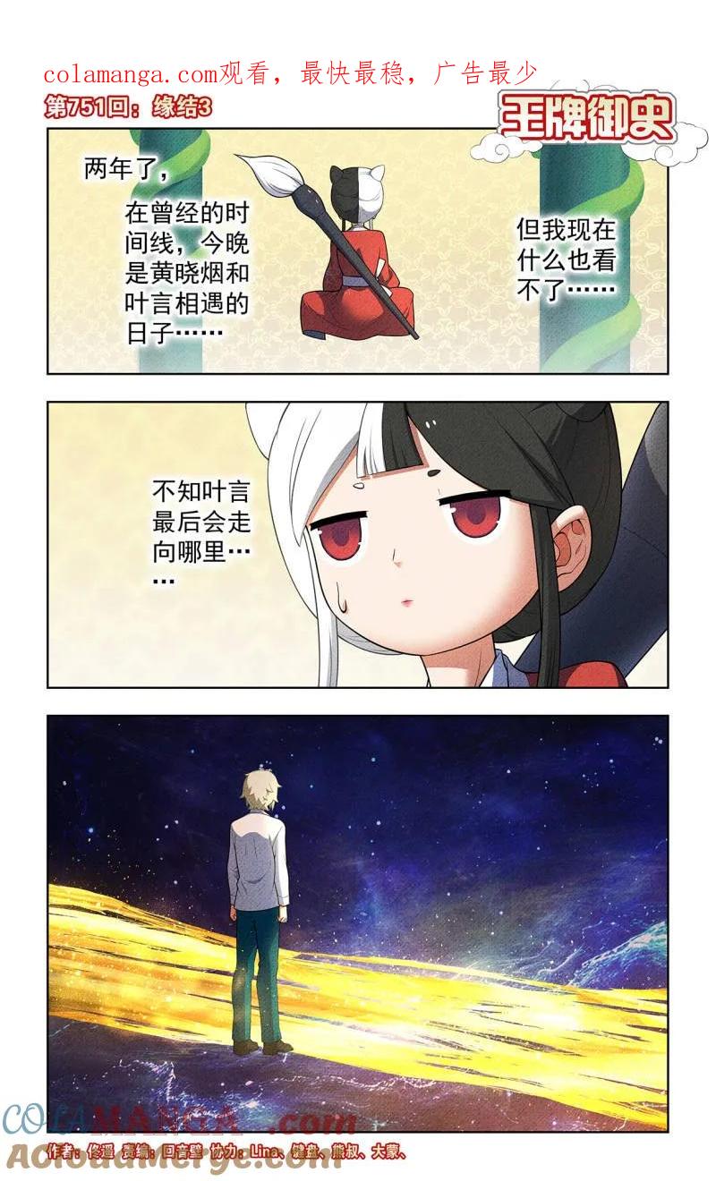 王牌御史 第758话 751，缘结3 第1页