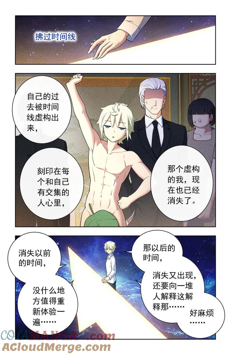 王牌御史 第758话 751，缘结3 第3页