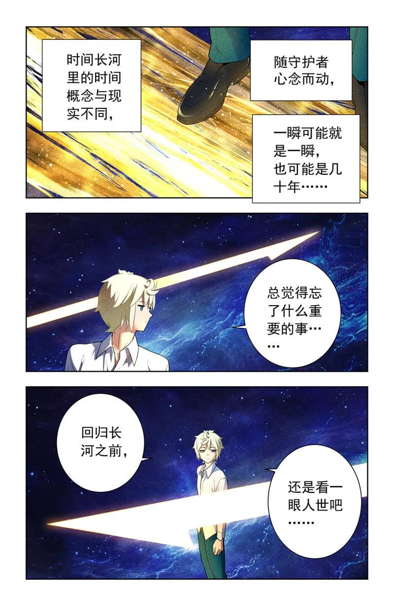 王牌御史 第758话 751，缘结3 第2页