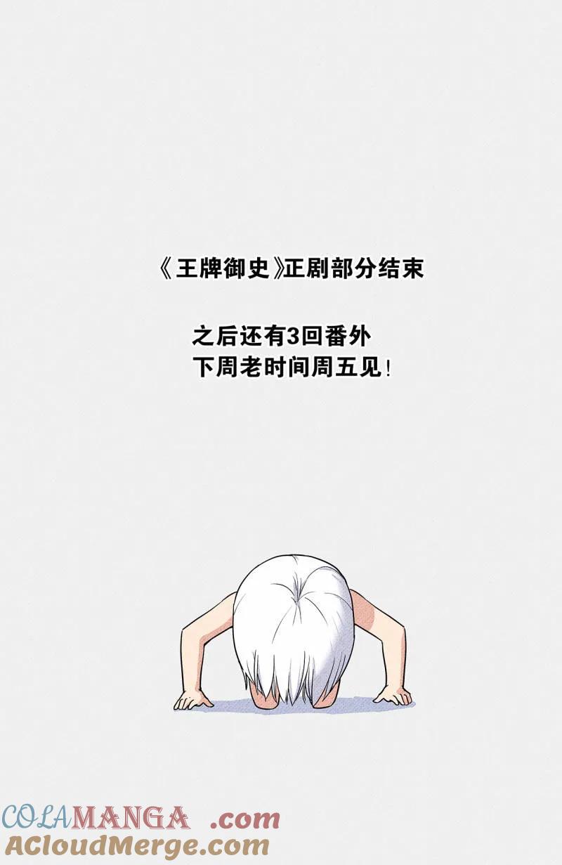 王牌御史 第758话 751，缘结3 第23页