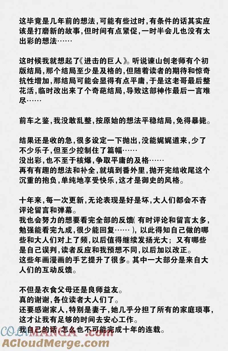王牌御史 第762话 完结感言 第2页