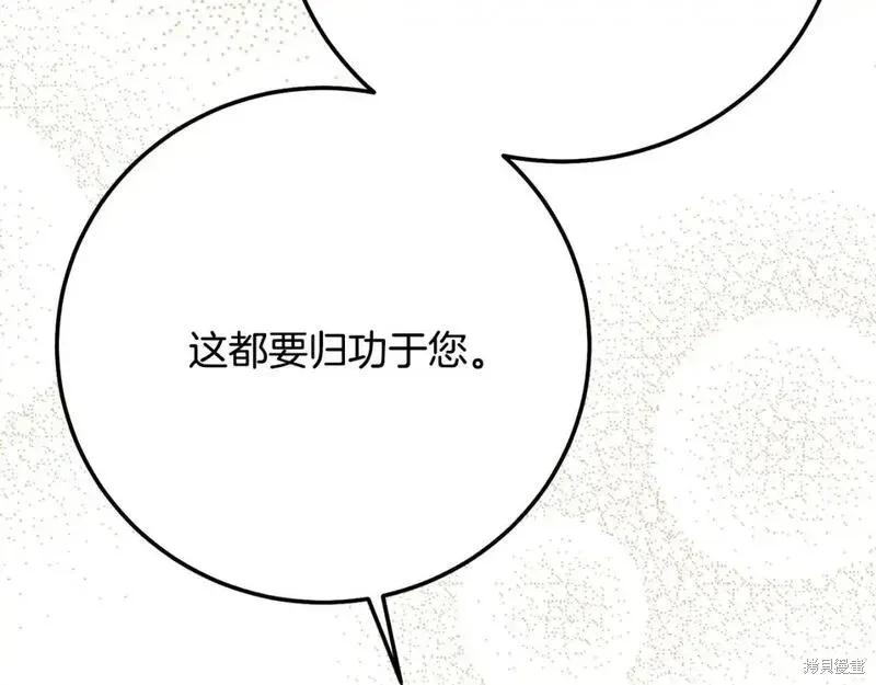 成为怪物皇太子的妻子 - 第三季第9话 - 第112张图