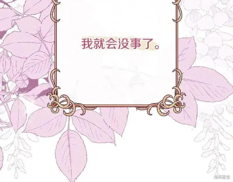 成为怪物皇太子的妻子 - 第三季第9话 - 第200张图