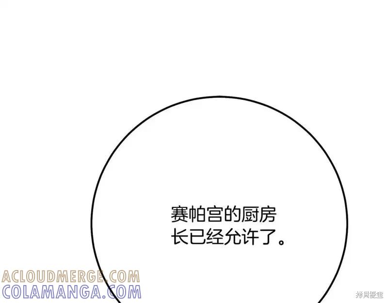 成为怪物皇太子的妻子 - 第三季第9话 - 第129张图