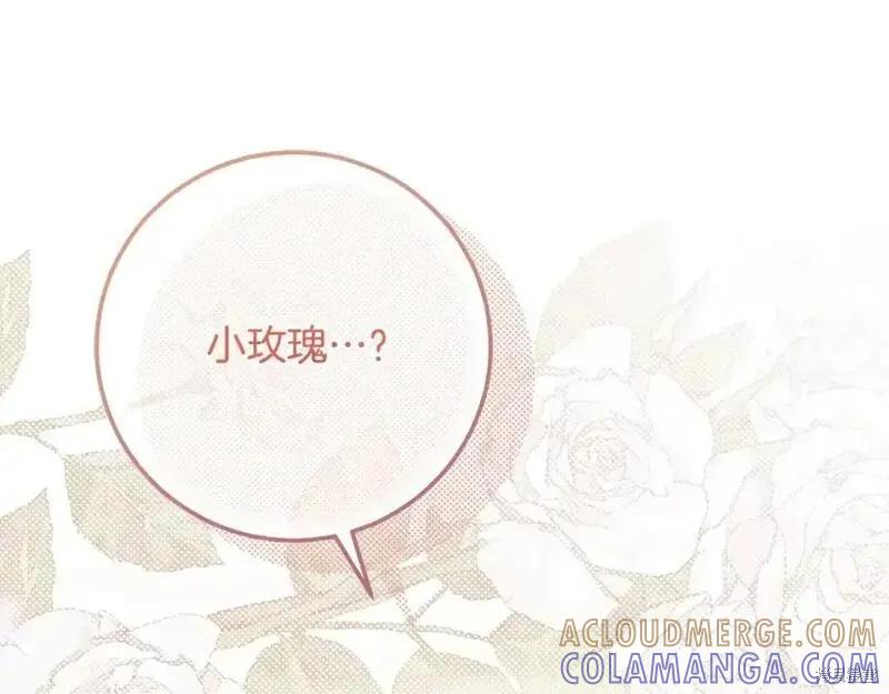 成为怪物皇太子的妻子 - 第三季第9话 - 第169张图