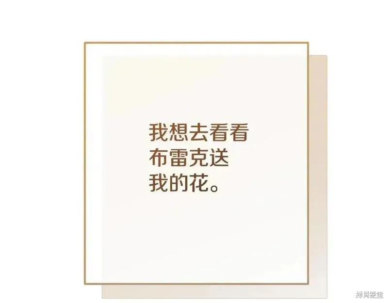 成为怪物皇太子的妻子 - 第三季第9话 - 第87张图