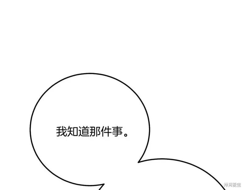 成为怪物皇太子的妻子 - 第三季第9话 - 第96张图