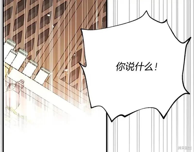 成为怪物皇太子的妻子 - 第三季第9话 - 第143张图