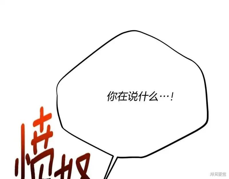 成为怪物皇太子的妻子 - 第三季第9话 - 第62张图