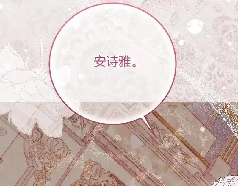 成为怪物皇太子的妻子 - 第三季第9话 - 第202张图