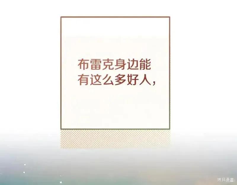 成为怪物皇太子的妻子 - 第三季第9话 - 第120张图