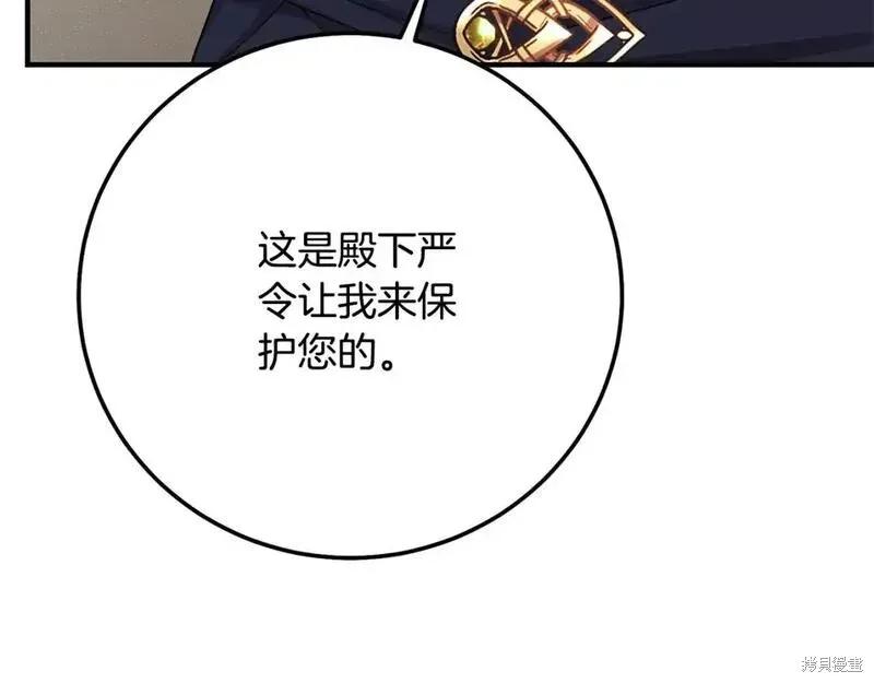 成为怪物皇太子的妻子 - 第三季第9话 - 第99张图