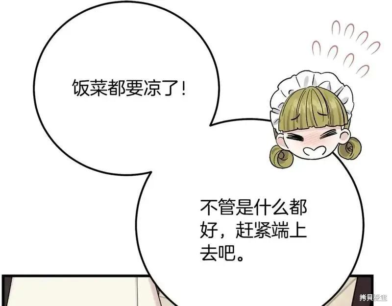 成为怪物皇太子的妻子 - 第三季第9话 - 第146张图