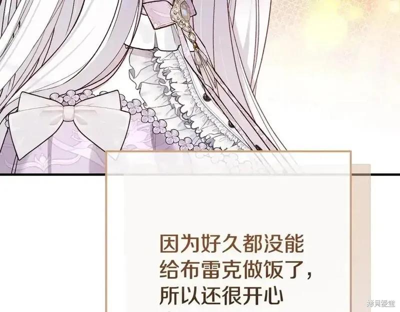 成为怪物皇太子的妻子 - 第三季第9话 - 第82张图